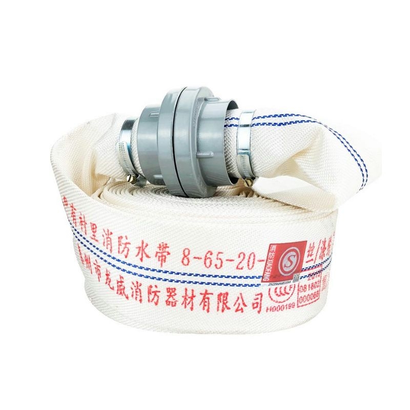 消防水带