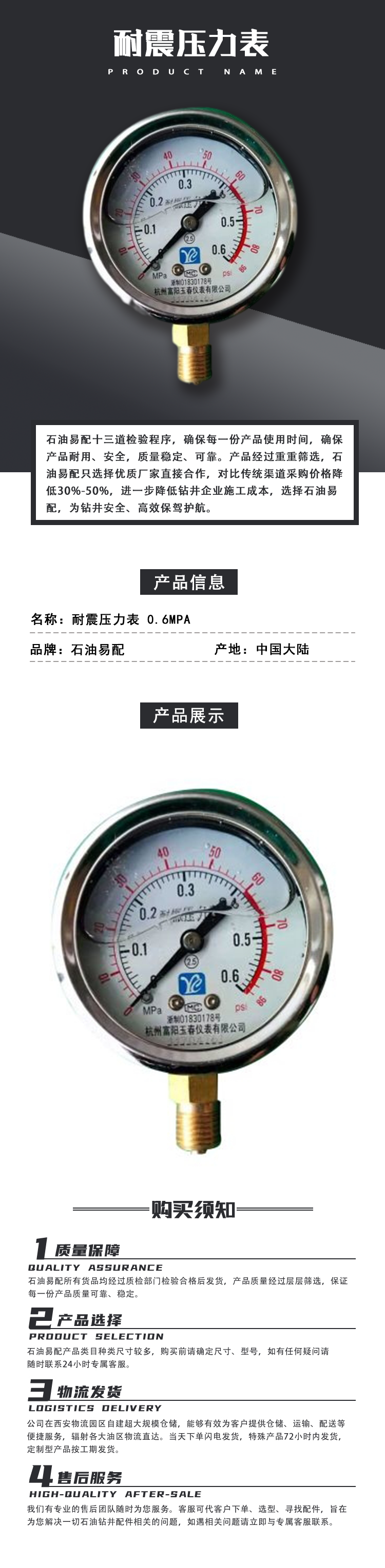 耐震压力表 0.6MPa.png