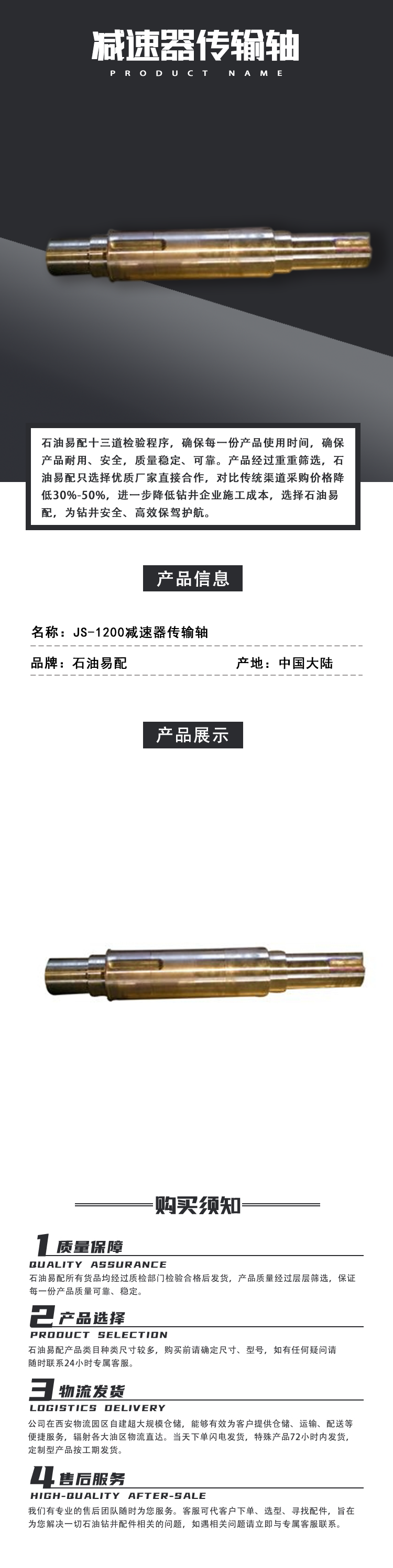 JS-1200减速器传输轴.png