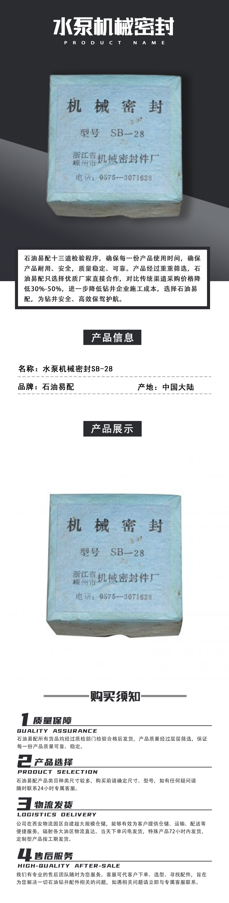 水泵机械密封SB-28.png