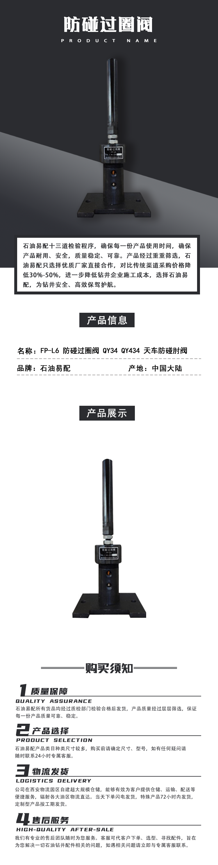 FP-L6 防碰过圈阀 QY34 QY434 防碰阀 天车防碰肘阀.png