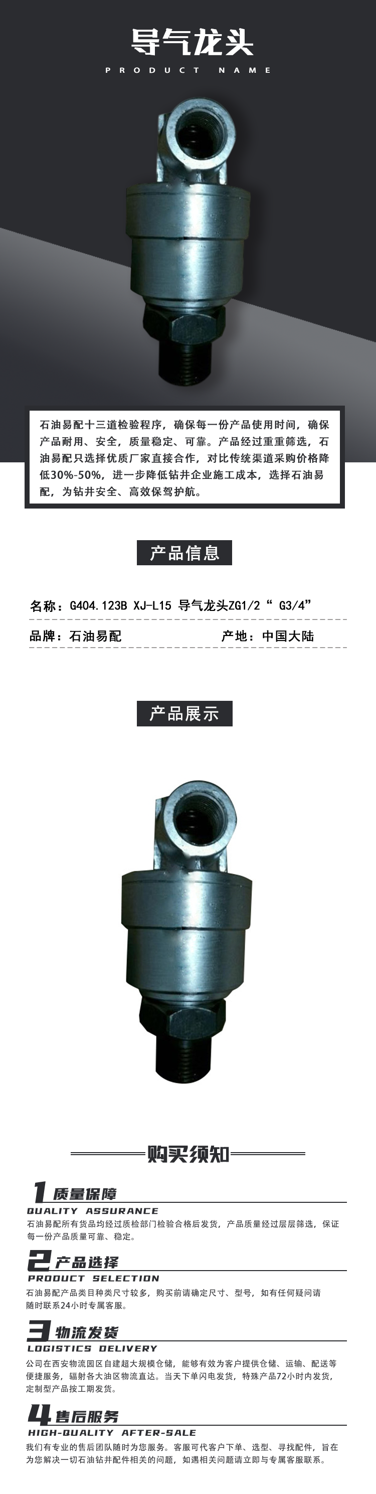 G404.123B XJ-L15 导气龙头ZG12“ G34”.png