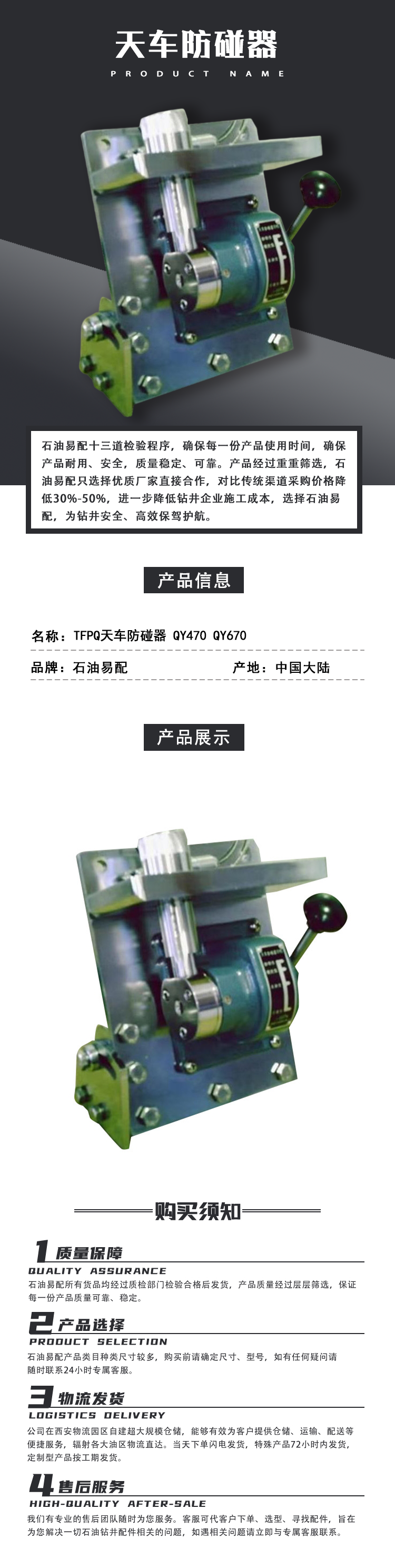 TFPQ天车防碰器 QY470 QY670.png