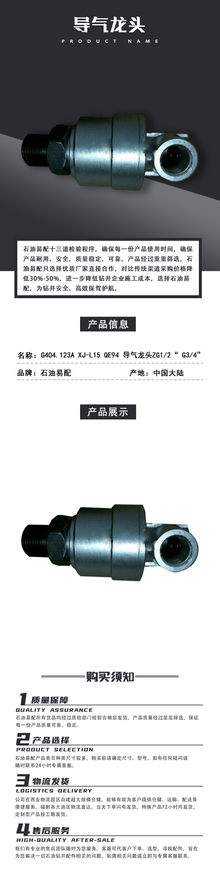 G404.123A XJ-L15 QE94 导气龙头ZG12“ G34”.png