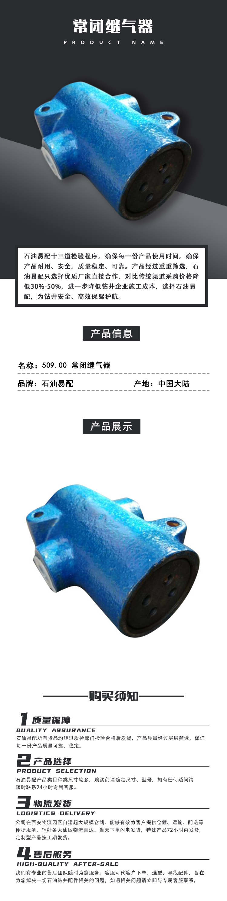 509.00 常闭继气器.png