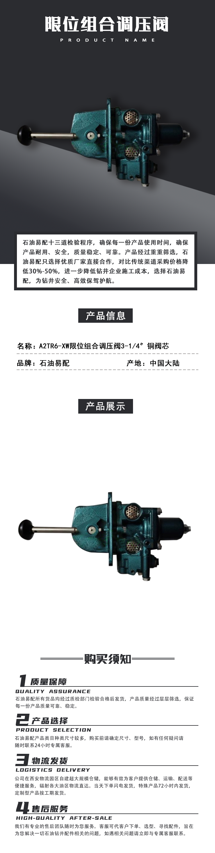 A2TR6-XW限位组合调压阀3-14“铜阀芯.png